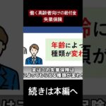 働く高齢者向けの給付金の失業保険#年金 #給付金#失業保険