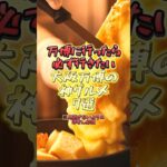 万博に行ったら必ず行くべき！大阪万博の神グルメ７選##大阪万博 ##関西おでかけ ##おすすめ #グルメ