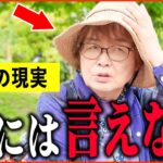 【年金いくら？】「同居を後悔、義両親も所詮は他人…老後夫婦の年金生活」年金インタビュー女性特集