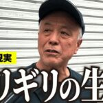 【年金いくら？】ギリギリの生活、奥さんを失い孤独で辛い   年金受給者にインタビュー