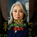 科学が証明！アロエ＋ワセリンの保湿力