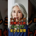 シニア肌のための日焼け止めの正しい選び方