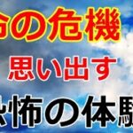 【シニアライフ】のらりくらり年金生活　恐怖の体験で思い出す命の危機！　皆さまどうか無事で… 【のらりくらり年金生活チャンネル】