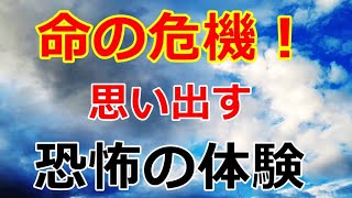 【シニアライフ】のらりくらり年金生活　恐怖の体験で思い出す命の危機！　皆さまどうか無事で… 【のらりくらり年金生活チャンネル】