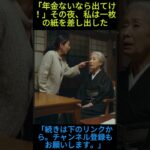 「年金ないなら出てけ！」その夜、私は一枚の紙を差し出した