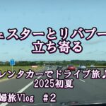 【旅vlogイギリス編②】60代夫婦レンタカーでドライブ/チェスター/リバプール/イングランド/中世の街並み/イギリス旅行/シニア旅行/クロウタ鳥