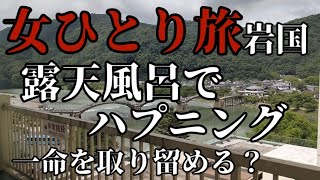 《旅vlog》《60代ひとり暮らし》女ひとり旅/シニア#60代#70代#50代#シニア #旅行 #ひとり旅 #ひとり暮らし #旅行vlog #温泉 #お墓参り#ハプニング@70secondlife