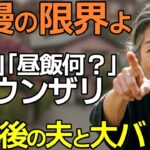 【シニアライフ】「俺の年金で生活してる」と言った定年夫vs家事放棄する妻の仁義なき戦い。早川美智子63歳の告白【シニアの本音】