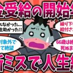 【総集編】役所では教えてくれない！年金の受給開始年齢の落とし穴挙げてけw【ゆっくり解説】#老後の生活