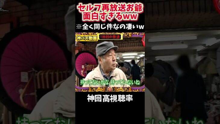 【神回】○○と携帯の違いが分からないおじいちゃんが面白すぎたww #月曜から夜ふかし  #夜更かし #お笑い #爆笑シーン #爆笑 #切り抜き #shorts