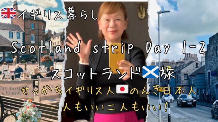 シニアのスコットランド旅1日目-2/イングランドの端っこの町Penrith Townに移動/街歩き・イタリアンで夕食