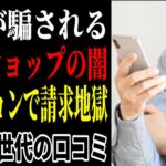 【高齢者世代の口コミ】携帯ショップでの契約でオプション地獄に巻き込まれた当事者の口コミ10選【スマホ契約の闇】