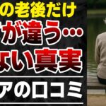 【※要注意】軌道修正が“完全不可能”になるシニアの危険サイン！口コミ10選を紹介します