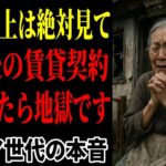 老後の賃貸契約に関する口コミ10選【高齢者の本音】【シニアの口コミ】