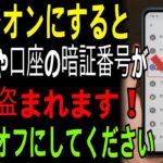 スマホメーカーが絶対に教えない秘密！この設定オンで全て盗まれる！ 人生の教訓 ｜長生きの知恵｜オーディオブック #長寿の時代 #人生100年時代 #高齢者 #老年 #シニアの健康に欠かせない情報