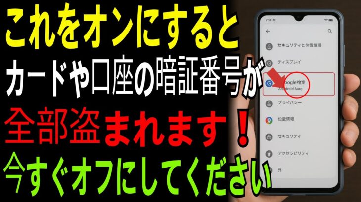 スマホメーカーが絶対に教えない秘密！この設定オンで全て盗まれる！ 人生の教訓 ｜長生きの知恵｜オーディオブック #長寿の時代 #人生100年時代 #高齢者 #老年 #シニアの健康に欠かせない情報