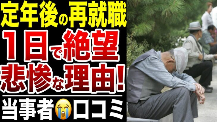 【定年退職】ハローワークの仕事で「1日ももたなかった」シニア再就職の現実！口コミ20選紹介します