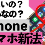【注意】12月から始まる「スマホ新法」iPhoneの便利機能はどうなる？【シニア必見】