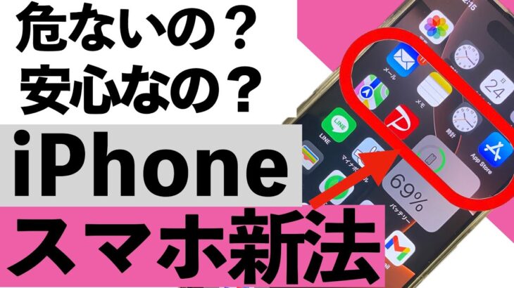 【注意】12月から始まる「スマホ新法」iPhoneの便利機能はどうなる？【シニア必見】