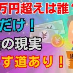 【注意】厚生年金16万円もらえる人はたった〇％！知らずに放置すると老後破綻します！