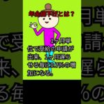 #2　年金の事、勉強しよう！  #short #シニアライフ #シングルシニア  #60代シングルシニア#年金#バツイチシニア
