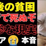 【老後貧乏】年金は頼りにならない、老後貧乏の末路20選
