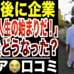 【定年退職】「年金だけで生きる」と言ったシニアたち…その後どうなったのか？口コミ20選紹介します。