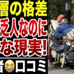 【老後貧困】年金生活の貧乏人にもヒエラルキーがある！口コミ20選紹介します