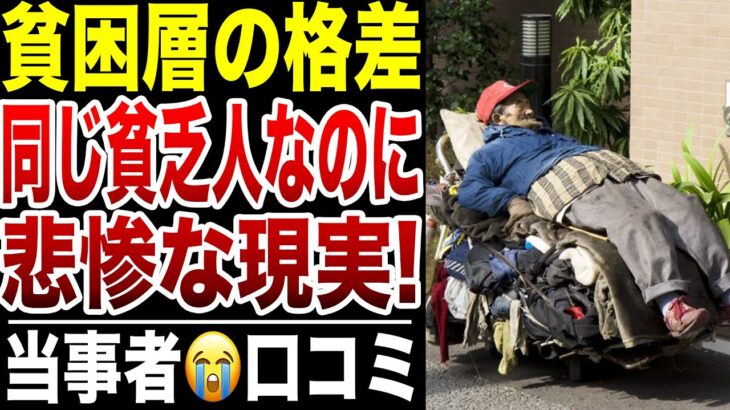 【老後貧困】年金生活の貧乏人にもヒエラルキーがある！口コミ20選紹介します