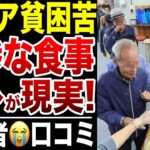 【年金ご飯】年金受給者の食事が悲惨すぎた…口コミ20選紹介します