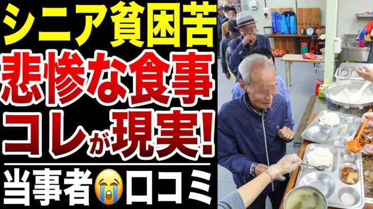 【年金ご飯】年金受給者の食事が悲惨すぎた…口コミ20選紹介します