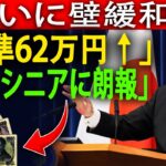 「2025年最新：在職老齢年金のルール変更でシニアの働き方が変わる！」