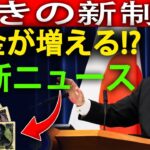 年金改革2025！シニアの生活を守る“増額ニュース”まとめ