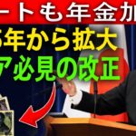 【2025年改正】パート勤務も厚生年金加入へ！シニア必見の最新情報