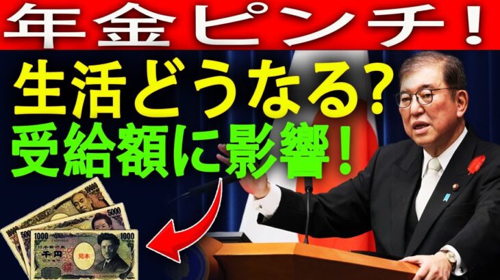 「年金は物価高に追いつける？ 2025年改正でシニア家計直撃」