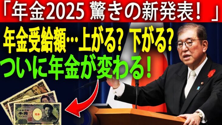 「年金2025最新発表！シニア必見の改革と新しい恩恵」
