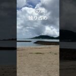 沖縄　天の浜　2025.08.22