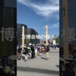 大阪万博　会場内　2025.08.27