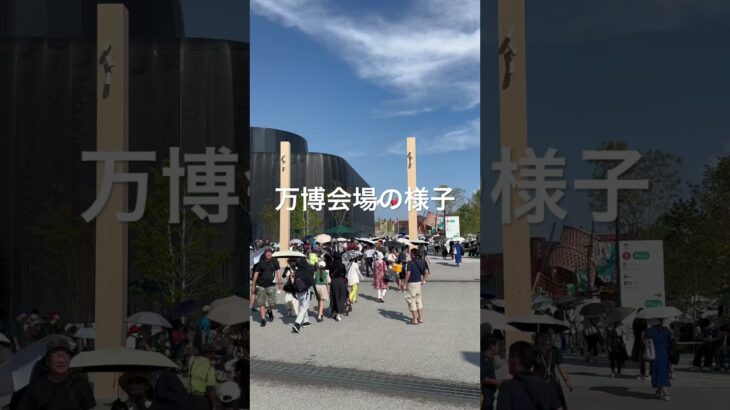 大阪万博　会場内　2025.08.27