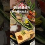 高級店でした！うまし　豊橋　2025.09.19