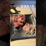 豊橋コスパ最強　立ち食い焼き肉　おやびん　2025.09.21