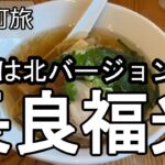 【ナイスなシニアのぎふ町旅＠長良福光】岐阜県岐阜市（2025年09月05日）