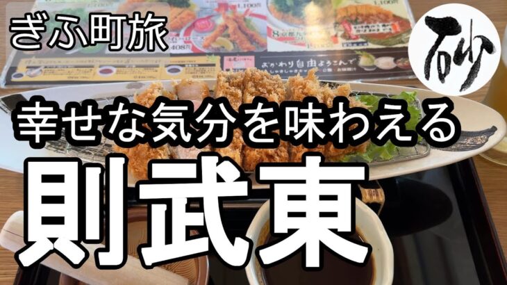 【ナイスなシニアのぎふ町旅＠則武東】岐阜県岐阜市（2025年09月16日）