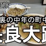 【ナイスなシニアのぎふ町旅＠長良大路】岐阜県岐阜市（2025年09月22日）