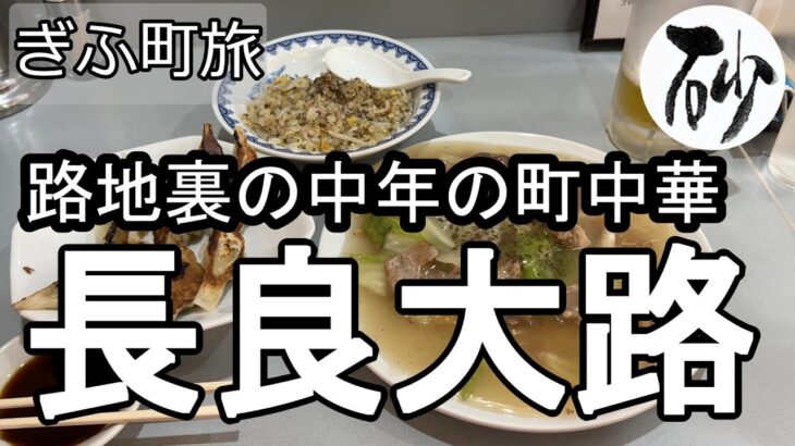 【ナイスなシニアのぎふ町旅＠長良大路】岐阜県岐阜市（2025年09月22日）