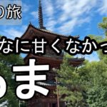 【ナイスなシニアの日帰り旅＠あま】愛知県あま市（2025年09月26日）