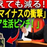 【2025速報】年金1.9％増でも実質減少!? シニア生活はどうなる？
