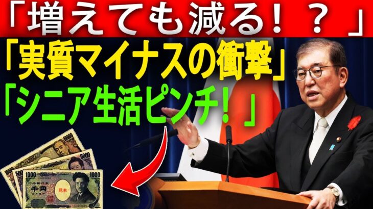 【2025速報】年金1.9％増でも実質減少!? シニア生活はどうなる？
