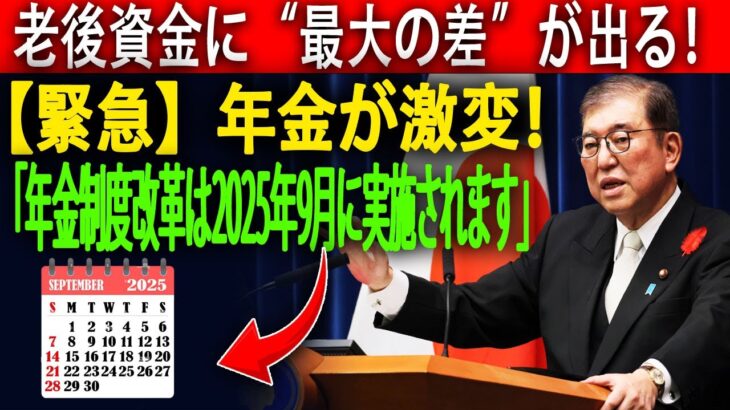 【最新版】2025年6月成立「年金制度改正法」｜シニアが絶対知るべき得するポイント
