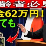 【2025年改正】在職老齢年金の支給上限62万円に！働くシニアに朗報